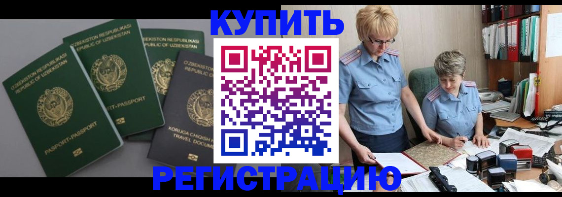 прописка иностранных граждан в Радужном
