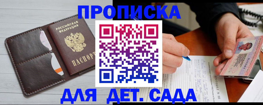 временная прописка в Радужном