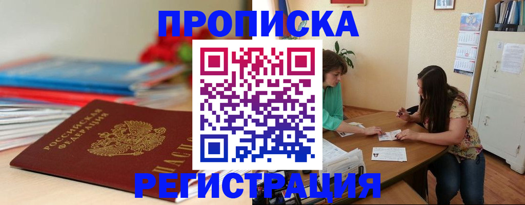 временная регистрация 2025 в Радужном